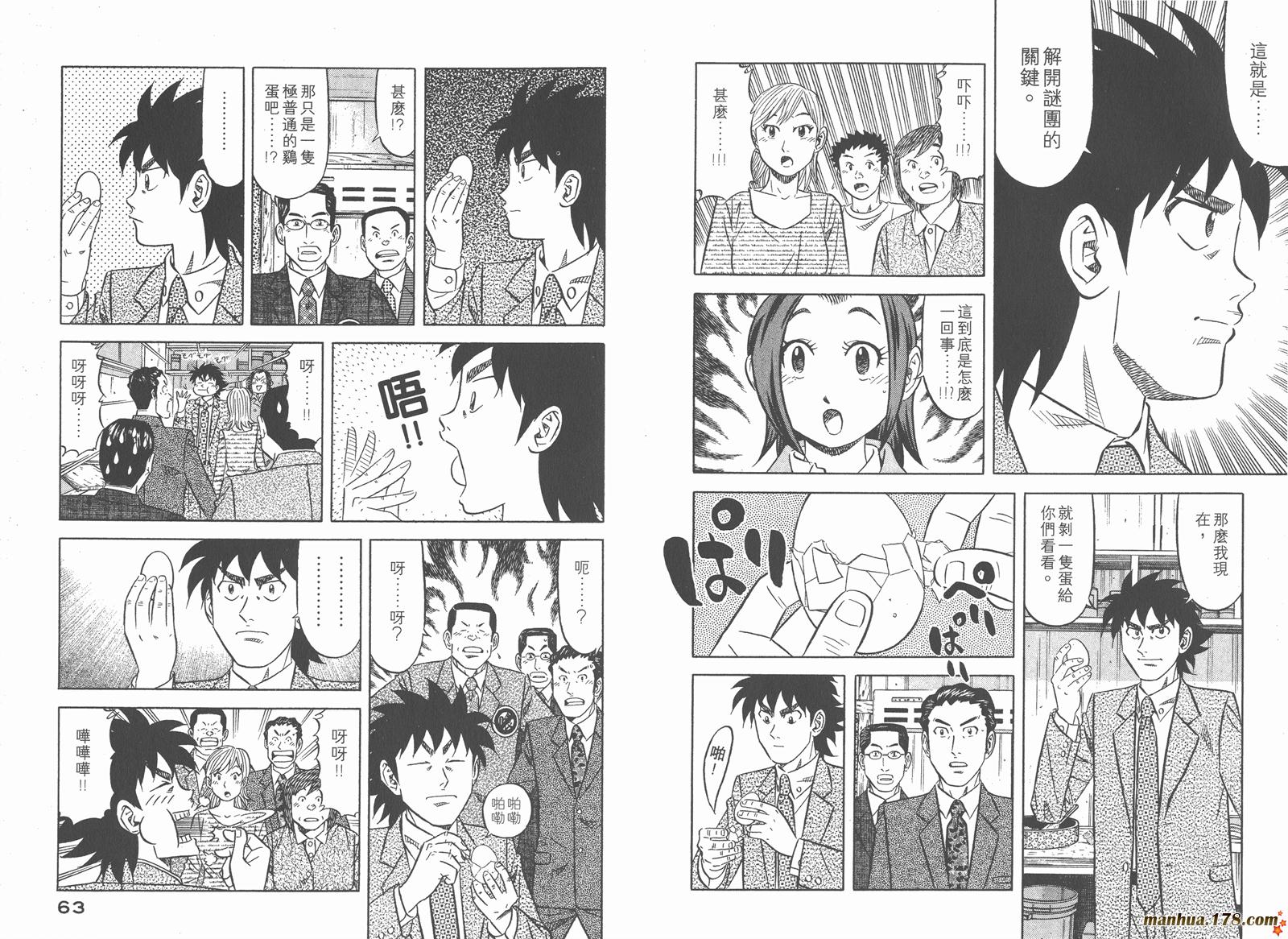 为食神探 第4卷 第33页