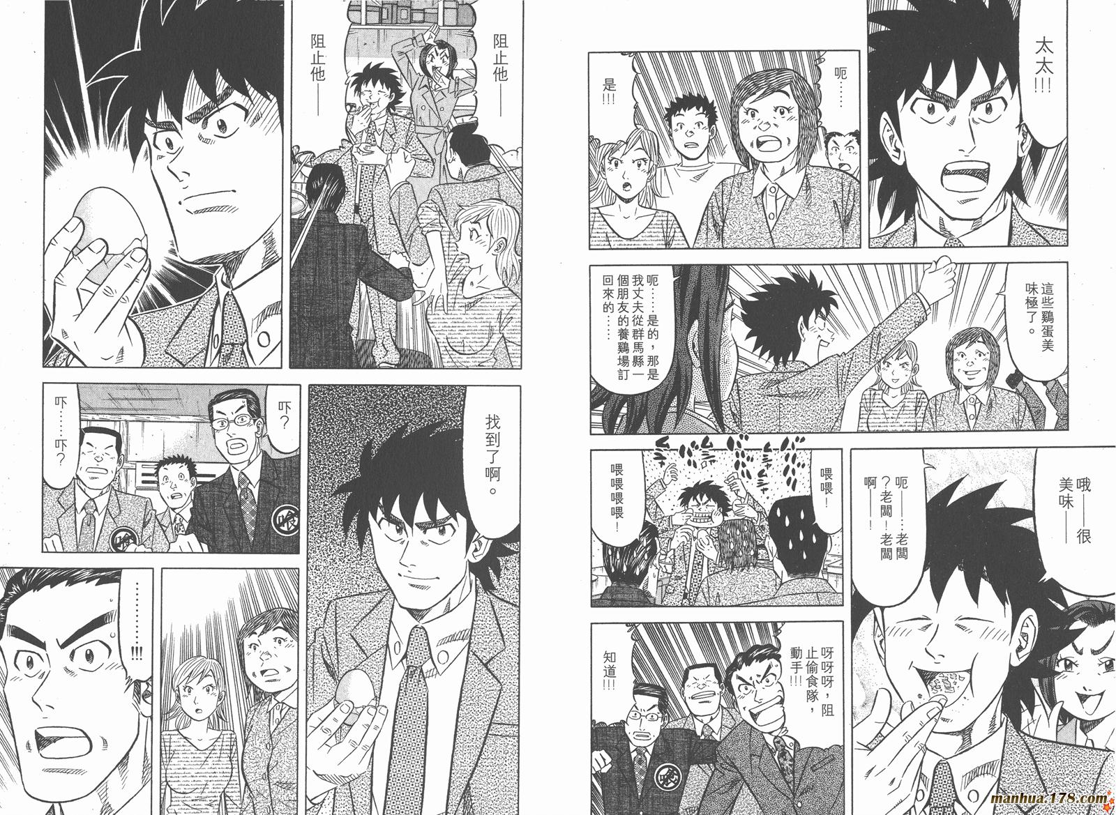 为食神探 第4卷 第34页