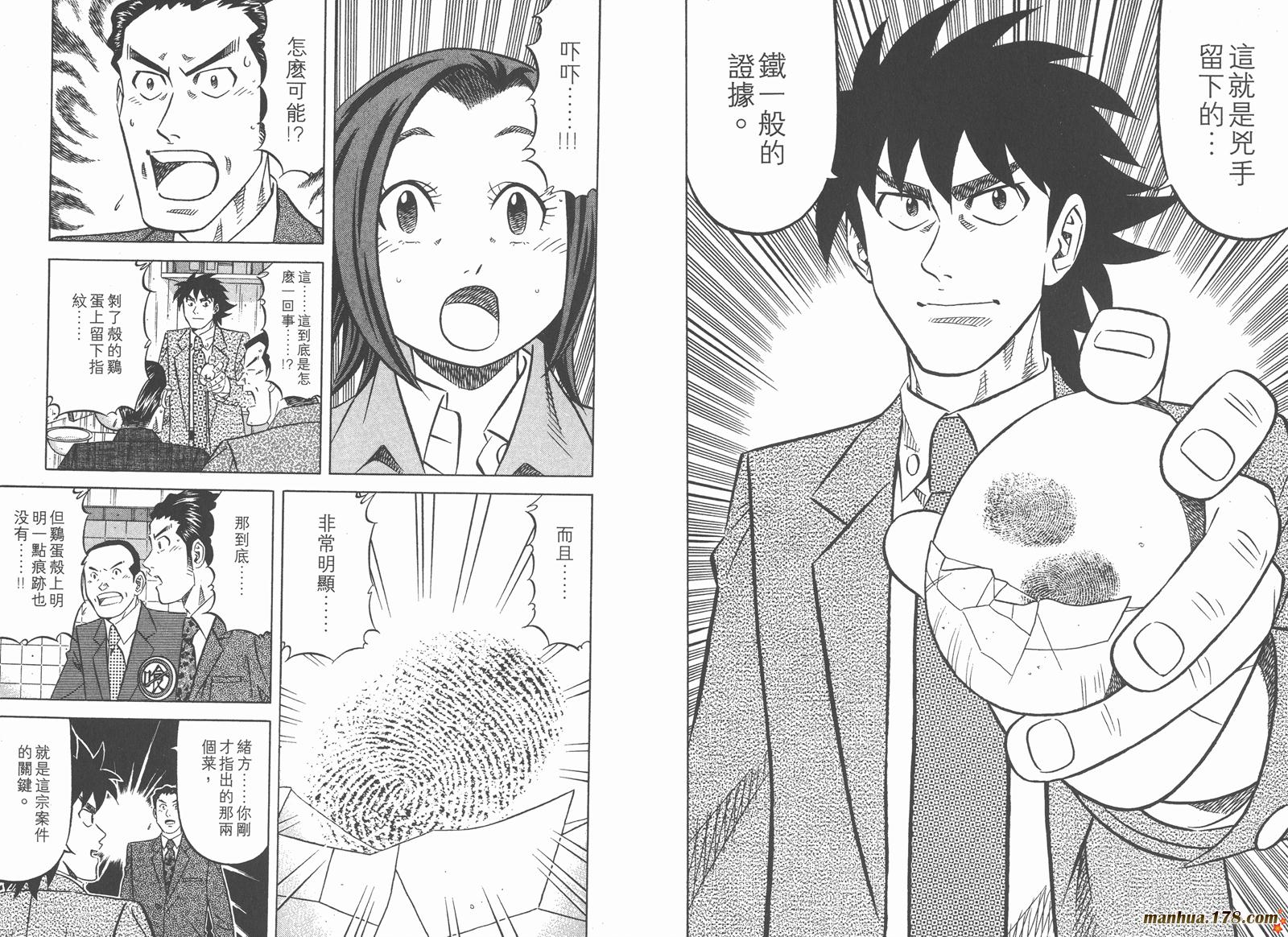 为食神探 第4卷 第35页