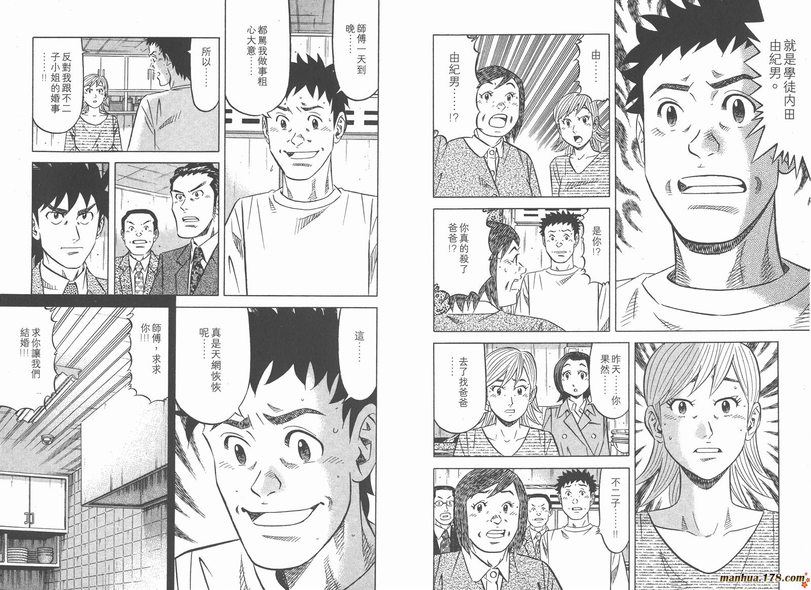 为食神探 第4卷 第37页