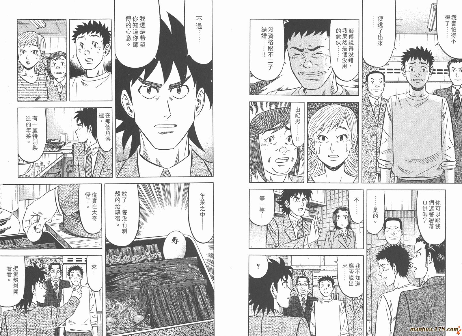 为食神探 第4卷 第39页