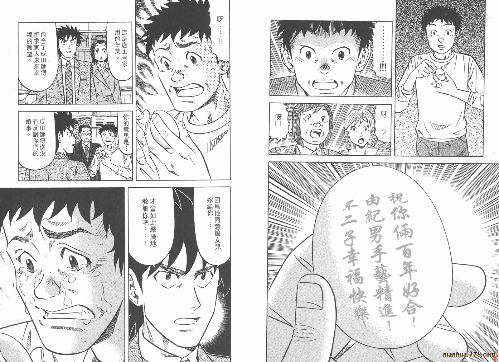 为食神探 第4卷 第40页