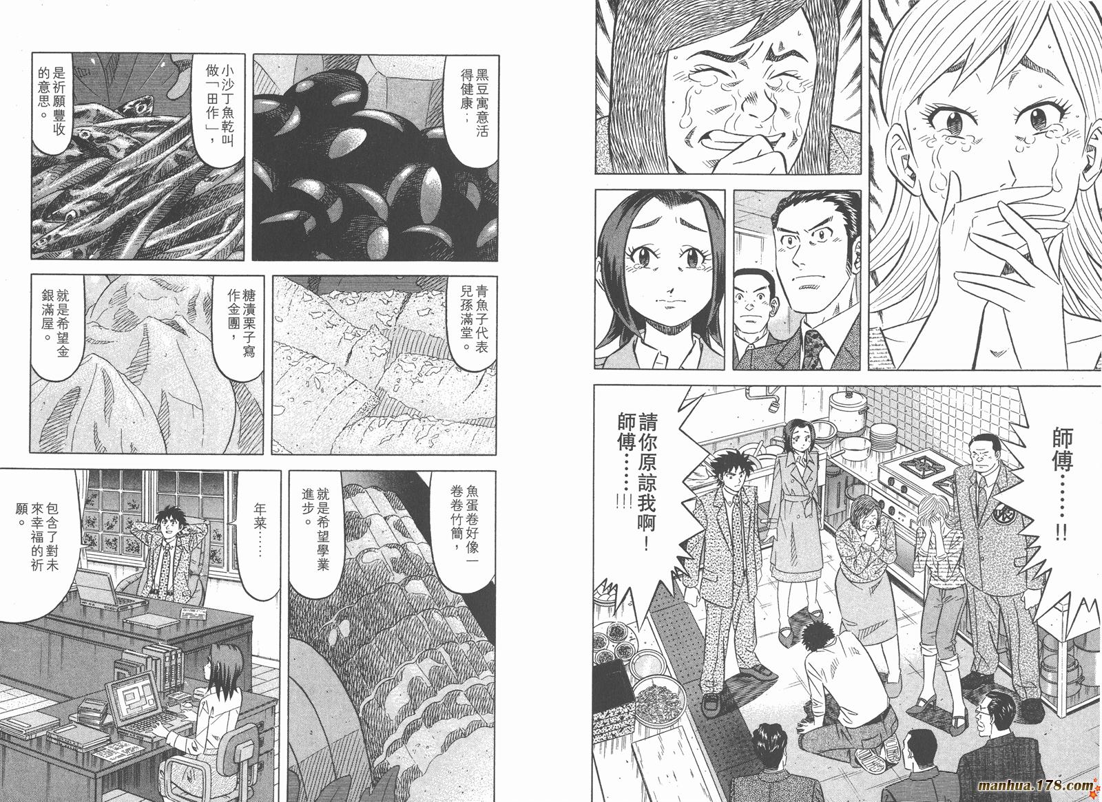 为食神探 第4卷 第41页