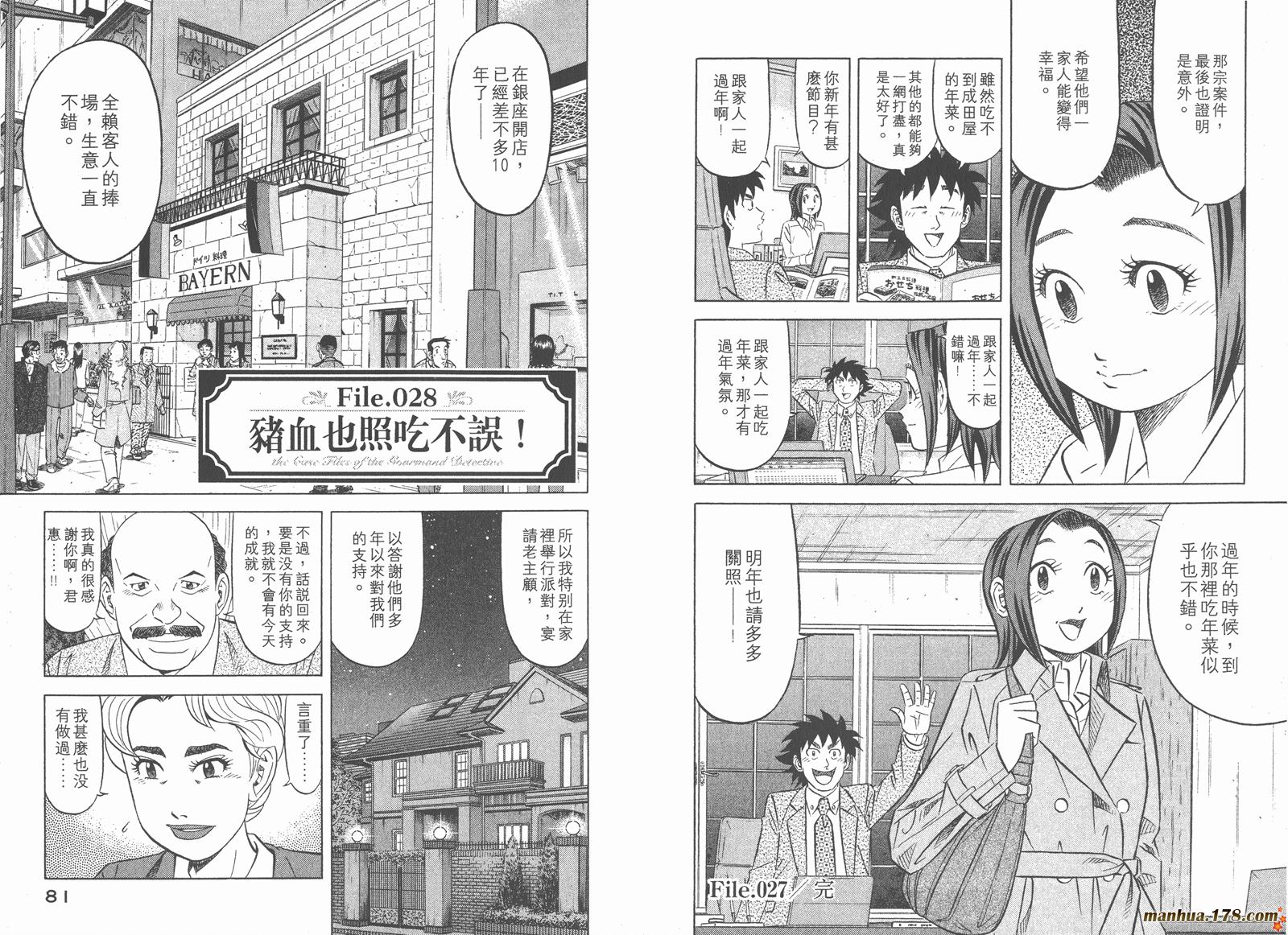 为食神探 第4卷 第42页