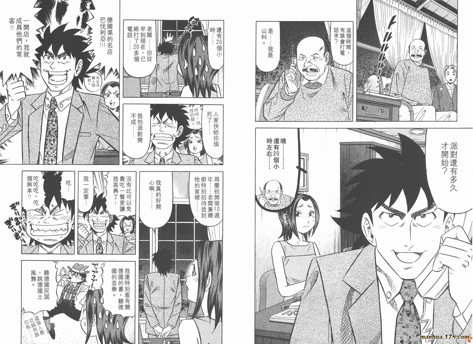 为食神探 第4卷 第43页