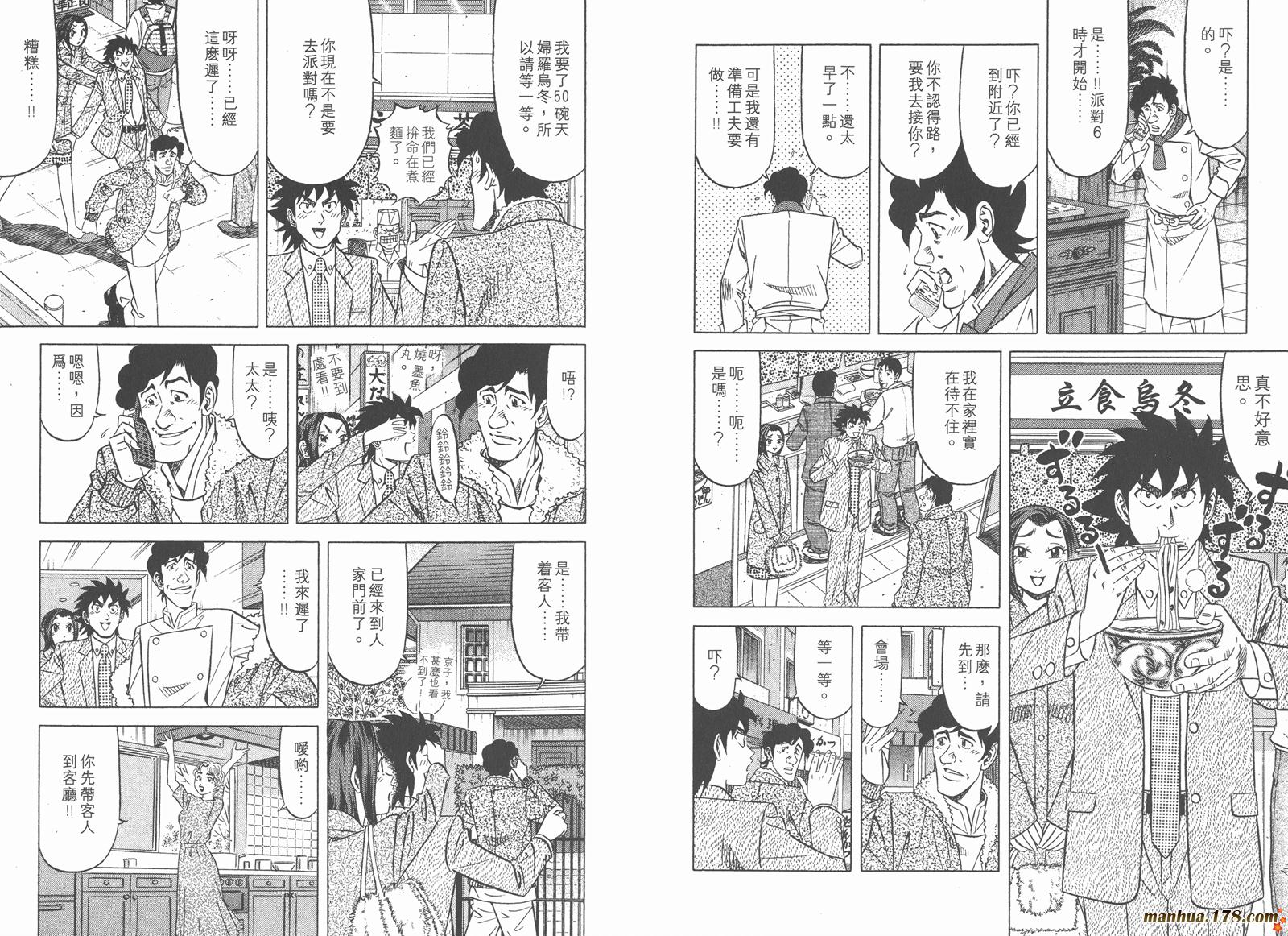 为食神探 第4卷 第45页