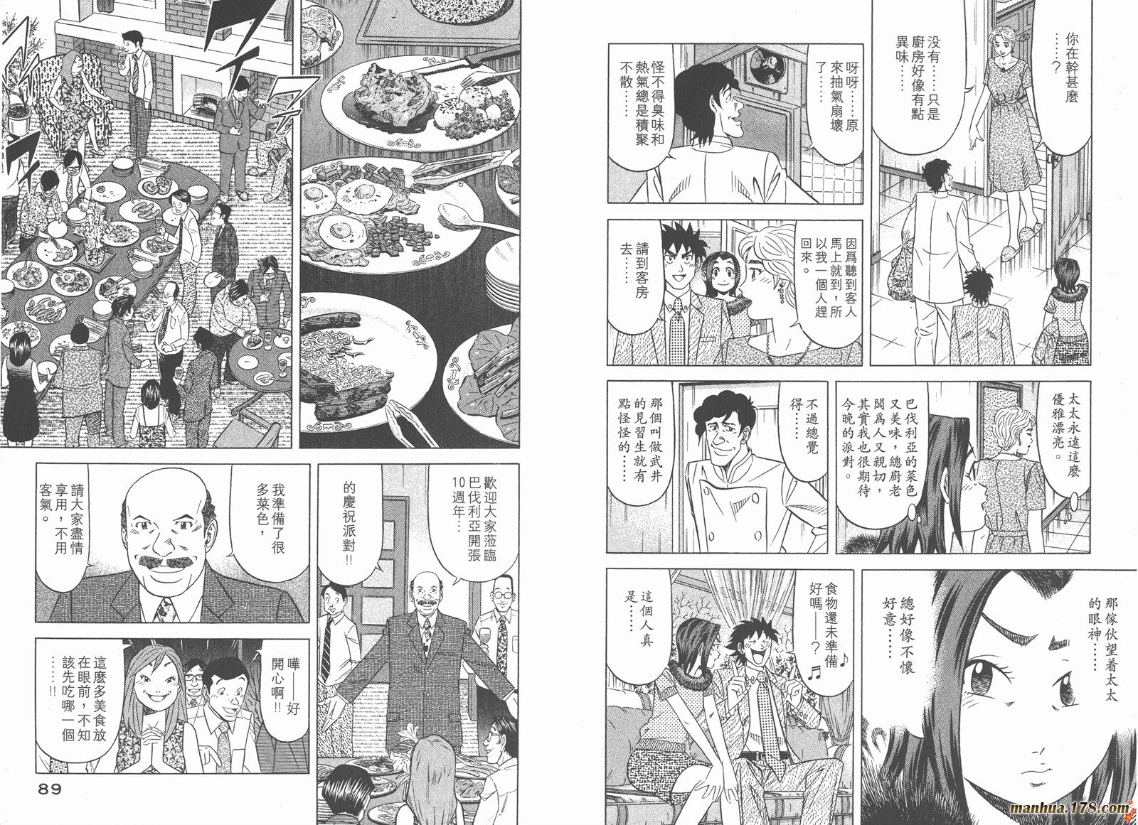 为食神探 第4卷 第46页