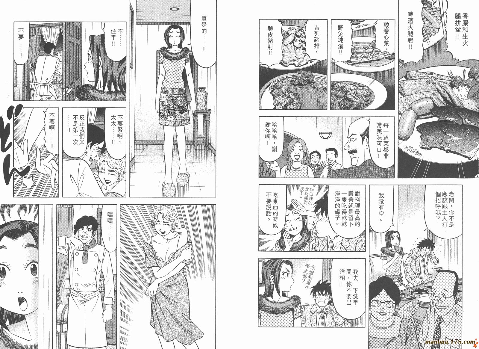 为食神探 第4卷 第47页