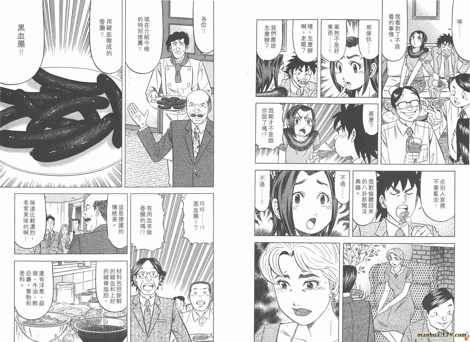 为食神探 第4卷 第48页