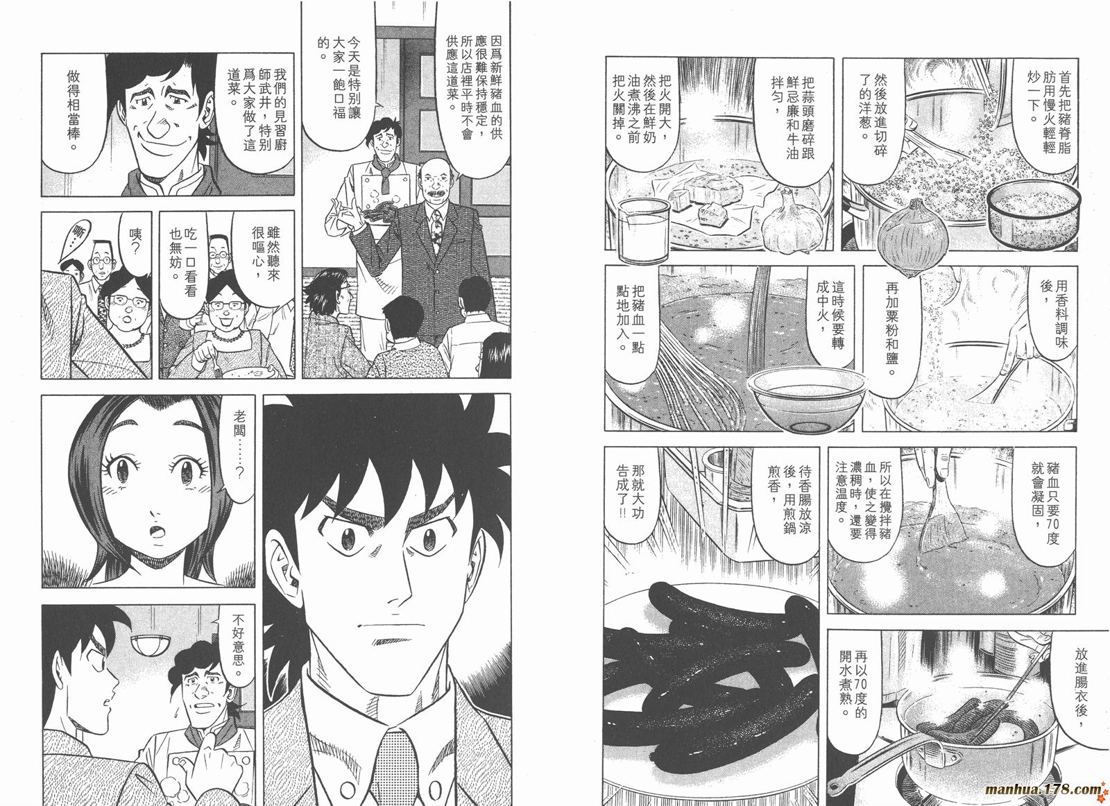 为食神探 第4卷 第49页