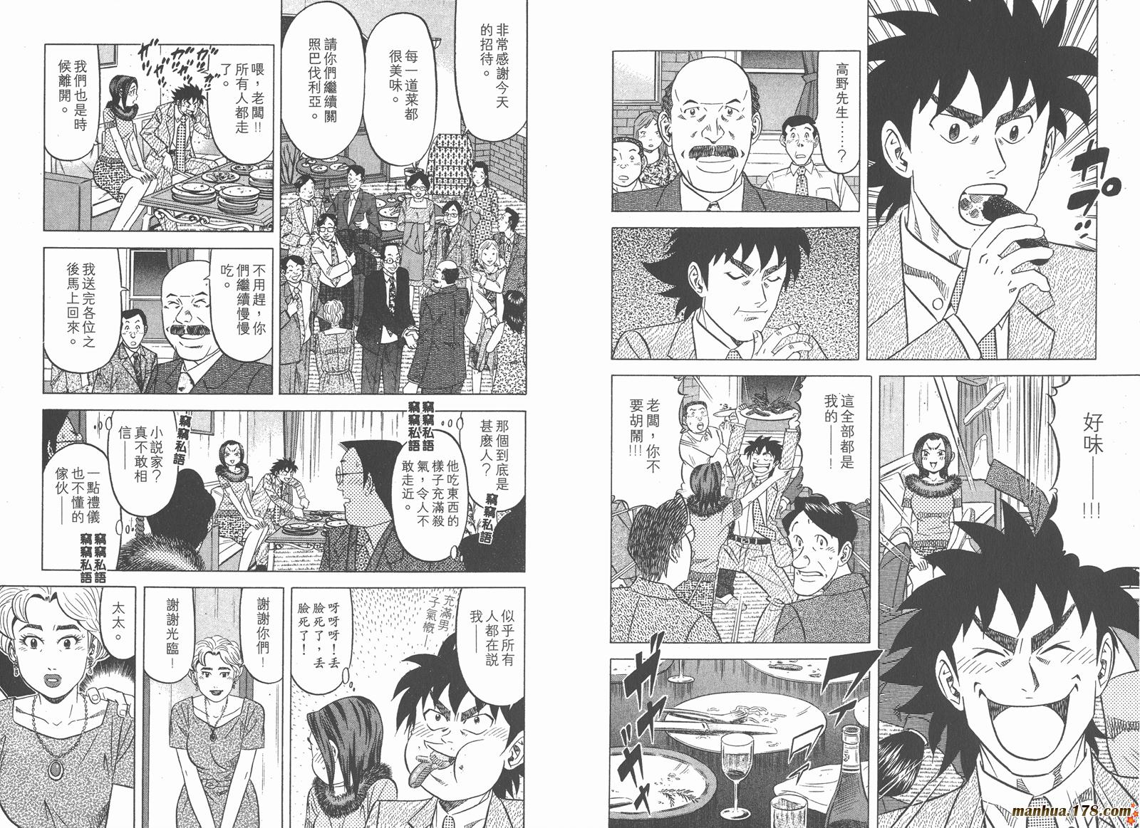 为食神探 第4卷 第50页