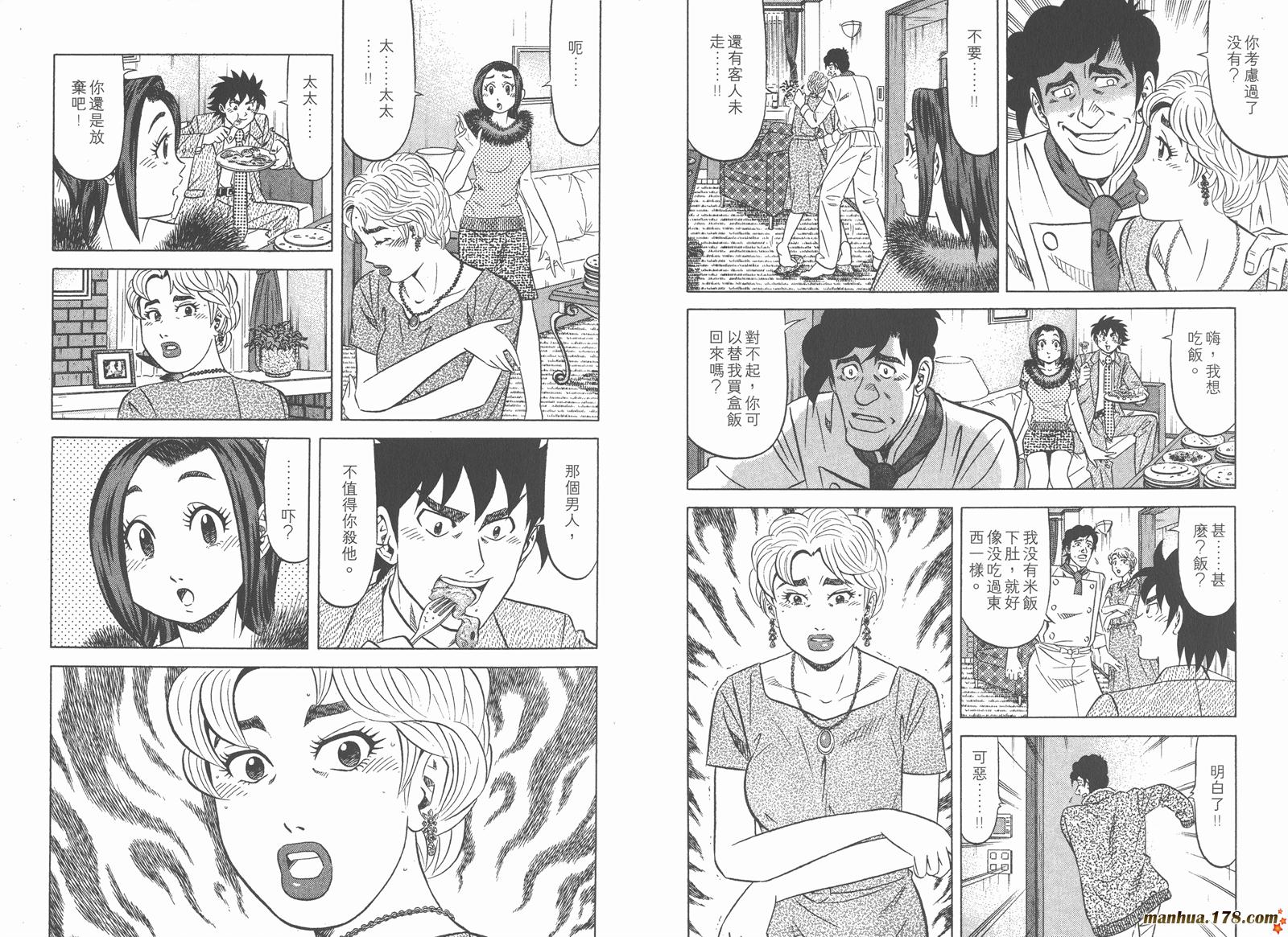 为食神探 第4卷 第51页