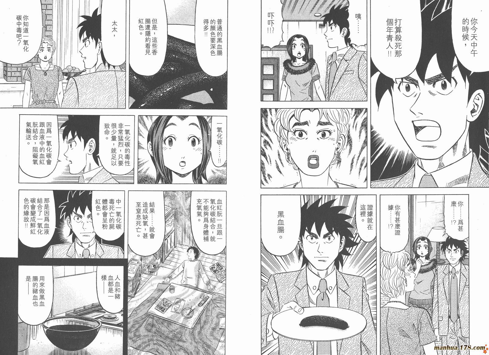 为食神探 第4卷 第52页