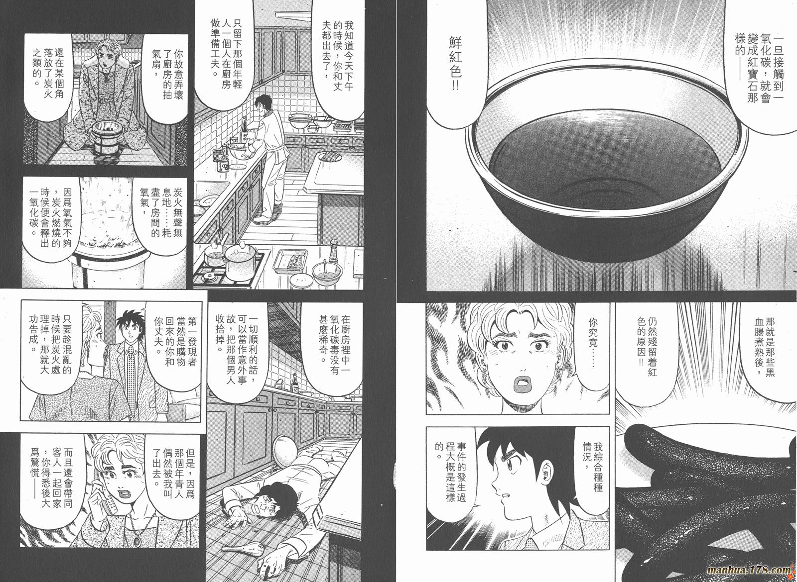 为食神探 第4卷 第53页