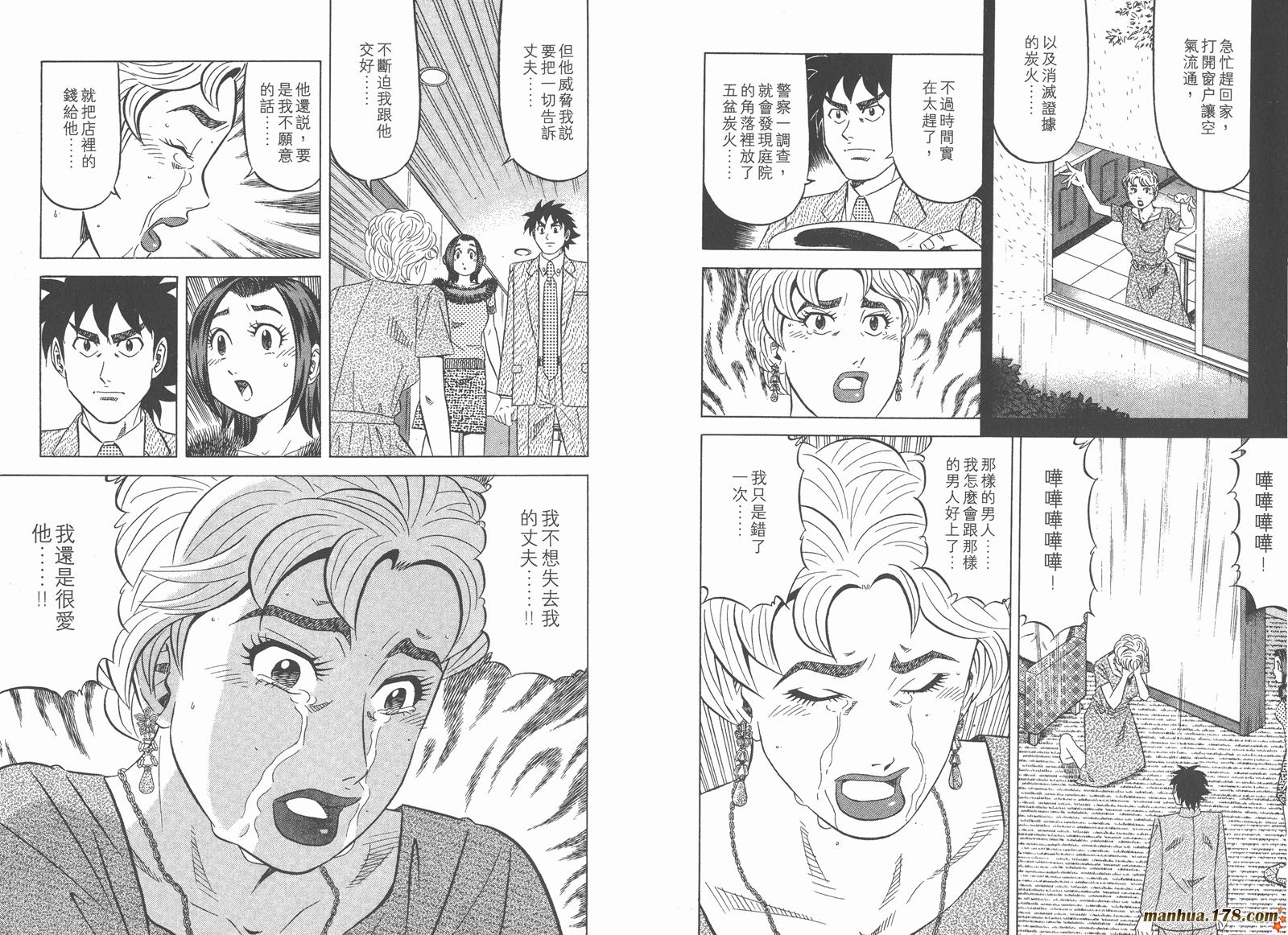 为食神探 第4卷 第54页