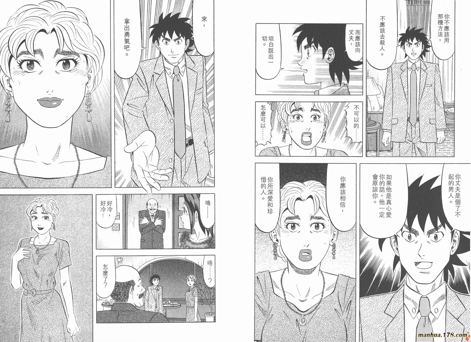 为食神探 第4卷 第55页