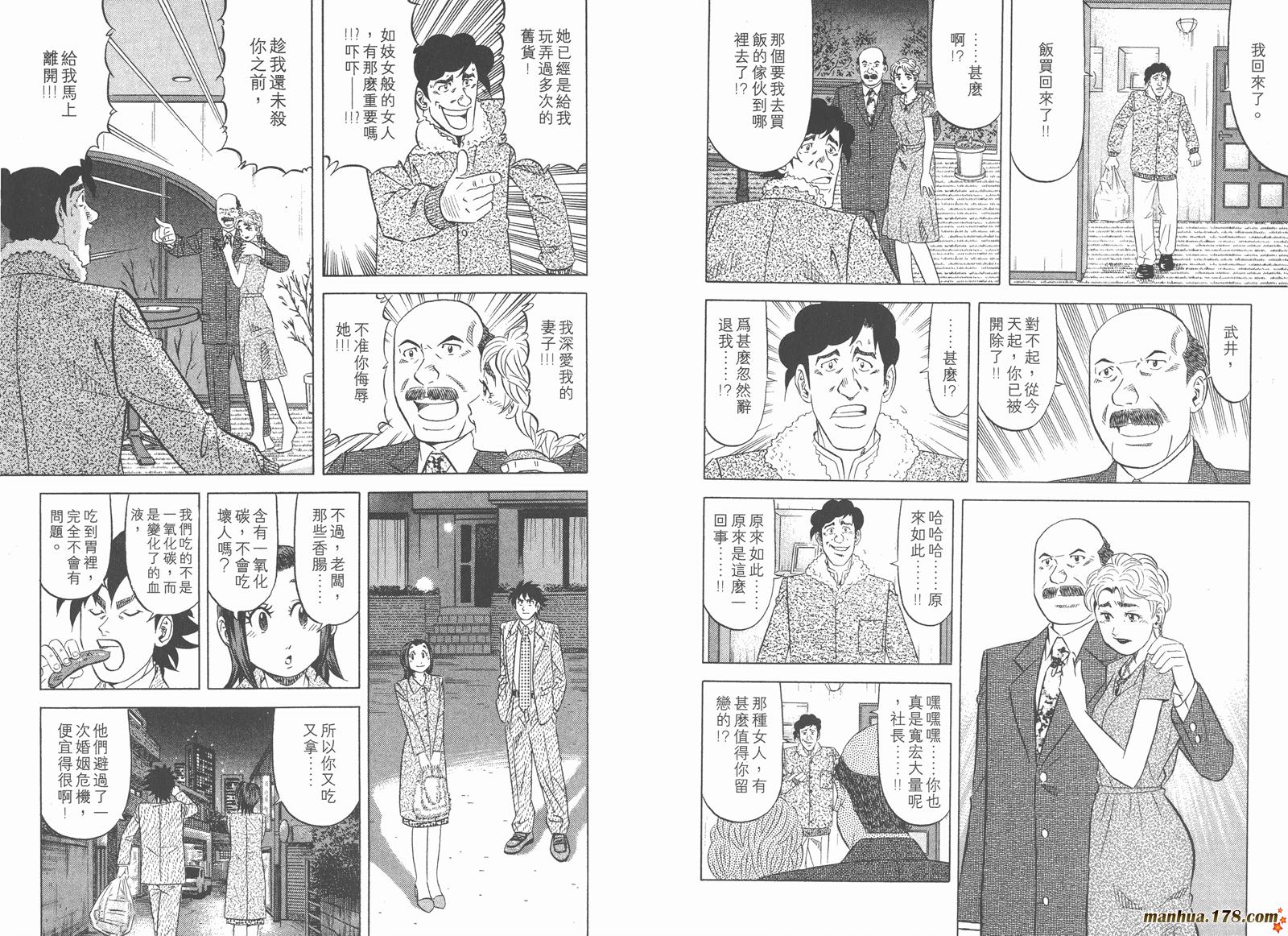 为食神探 第4卷 第56页