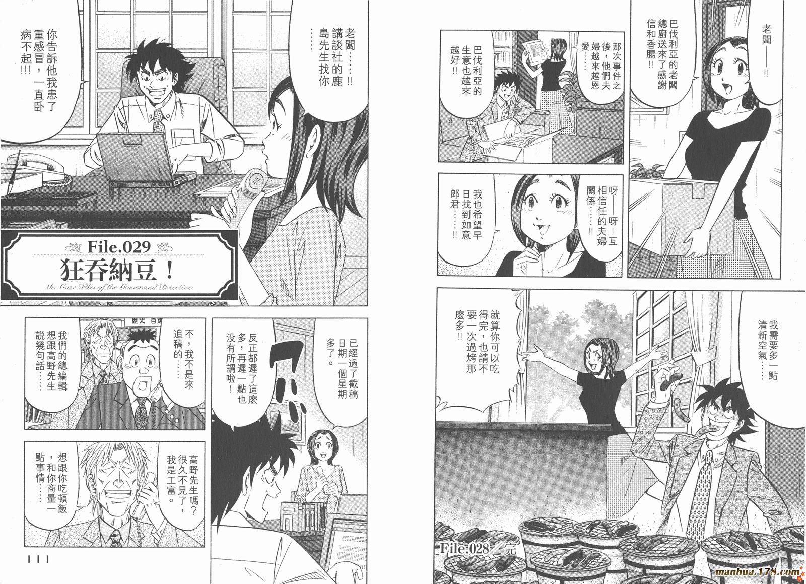 为食神探 第4卷 第57页