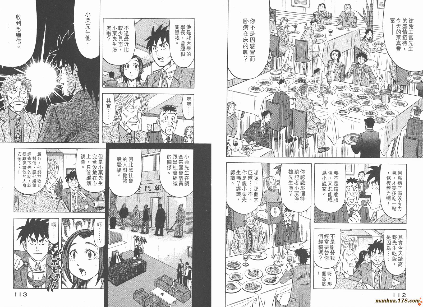 为食神探 第4卷 第58页