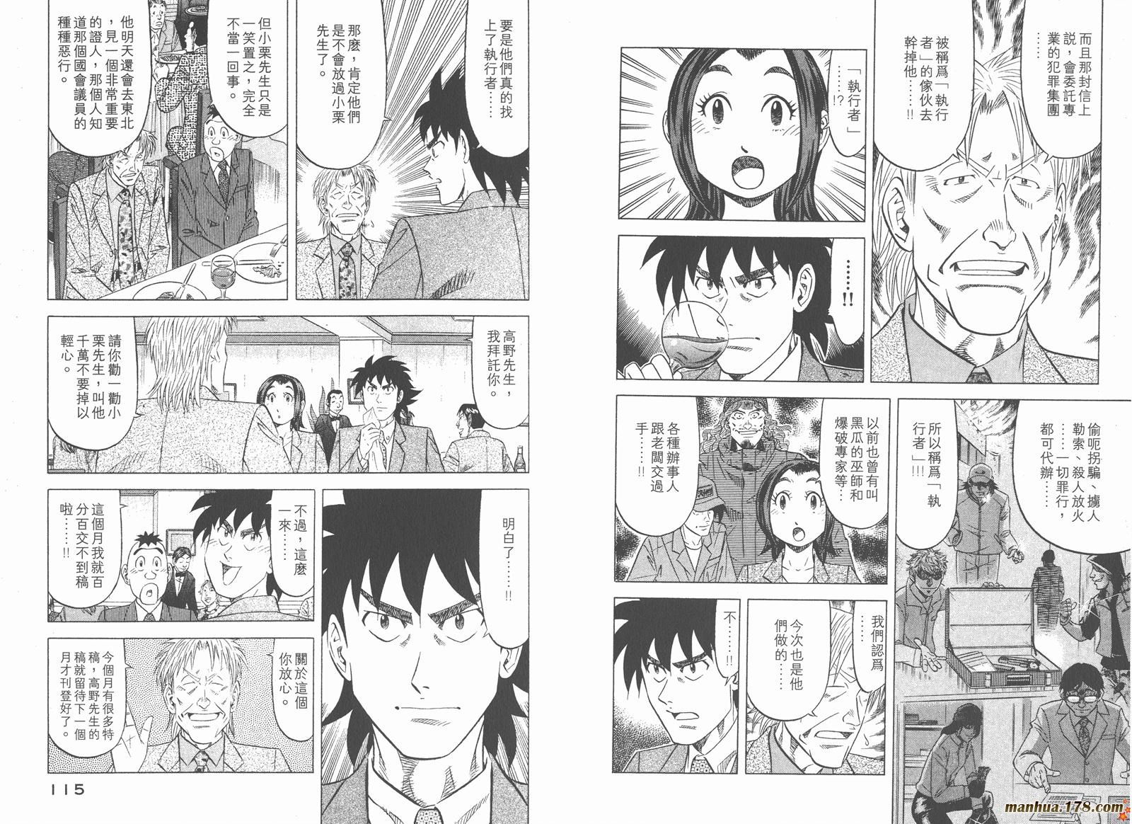 为食神探 第4卷 第59页