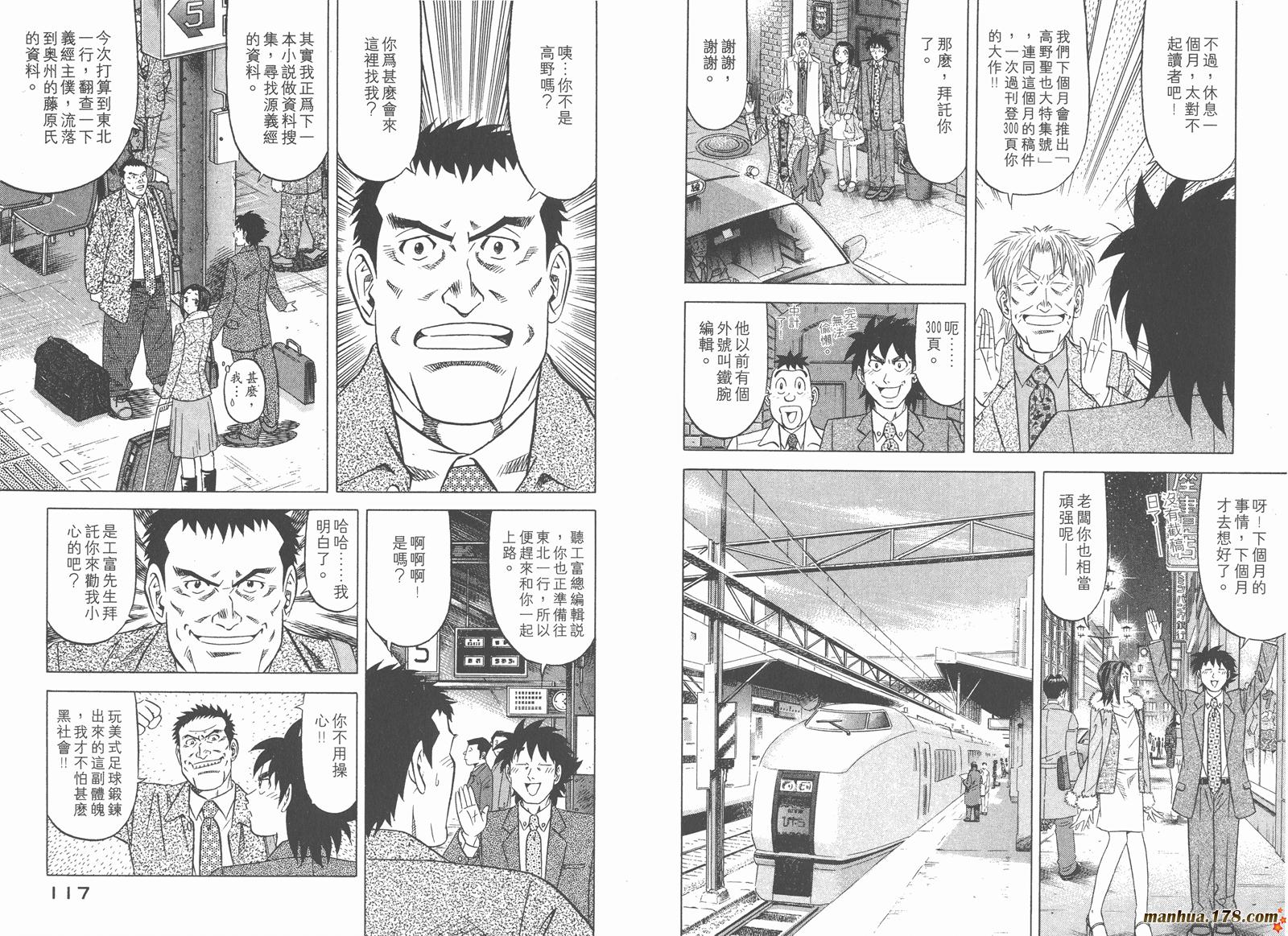 为食神探 第4卷 第60页