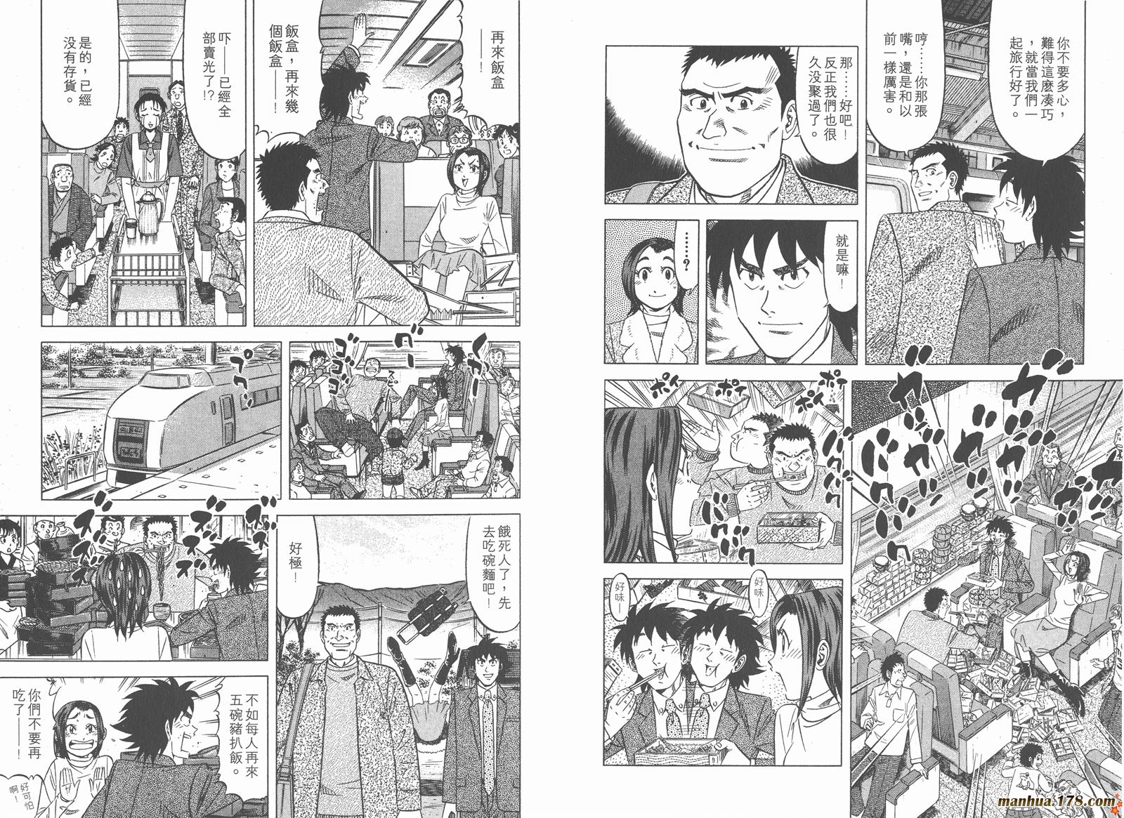 为食神探 第4卷 第61页