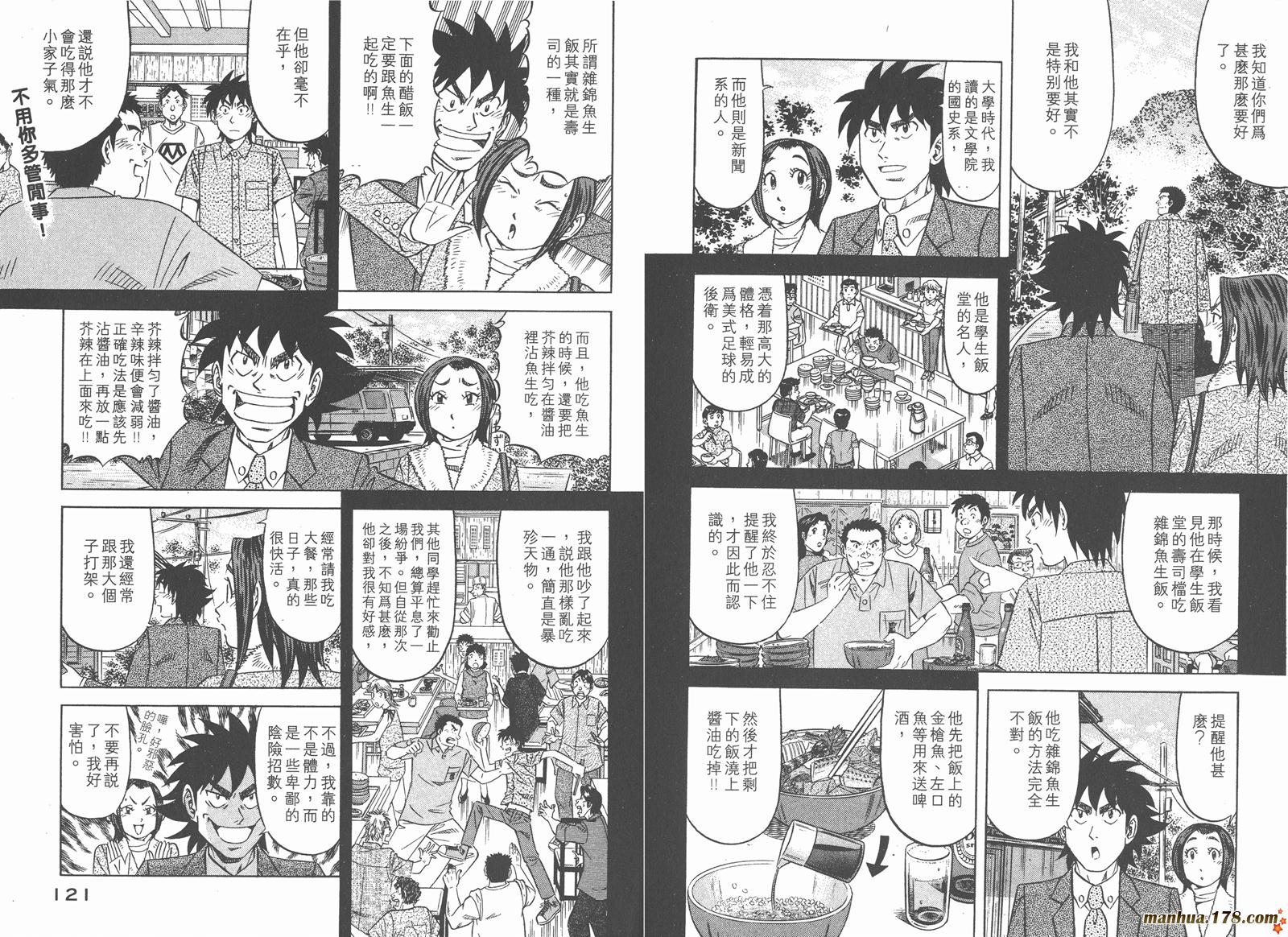 为食神探 第4卷 第62页