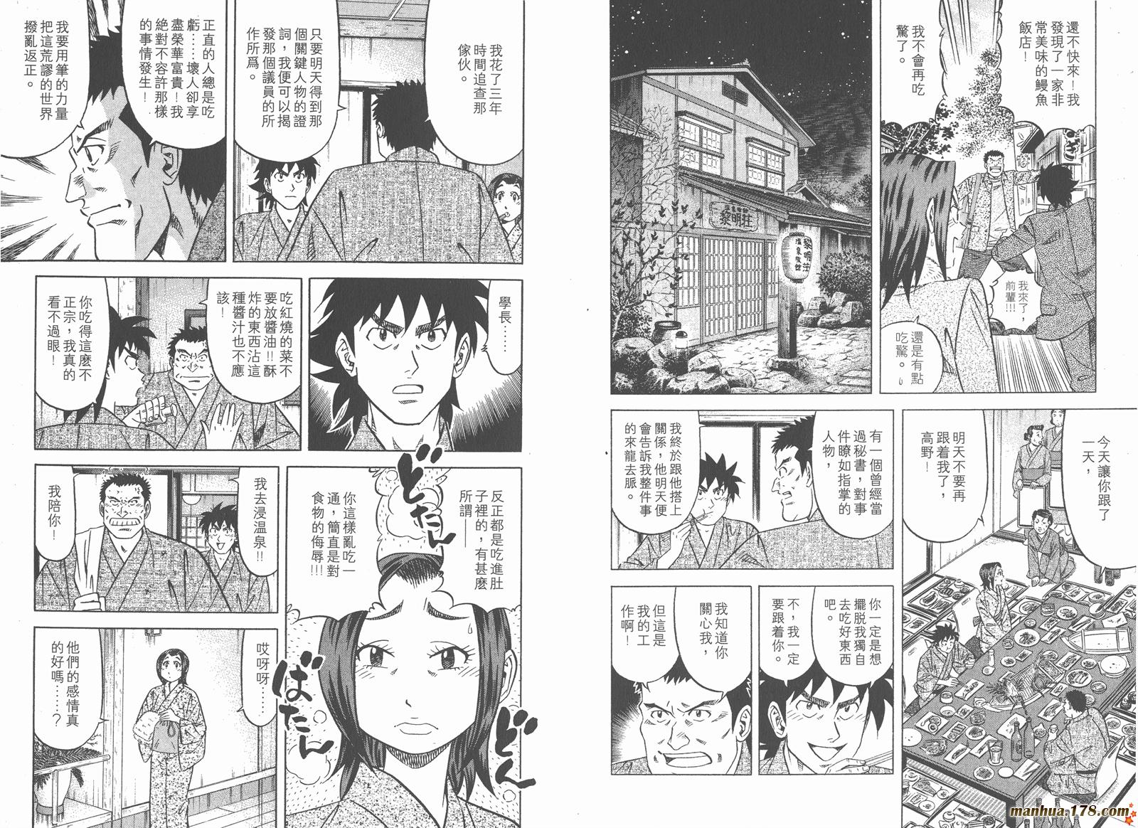 为食神探 第4卷 第63页