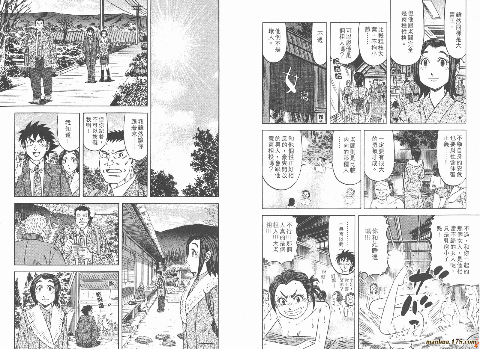 为食神探 第4卷 第64页