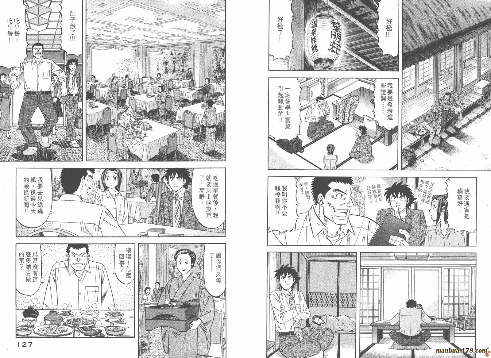 为食神探 第4卷 第65页