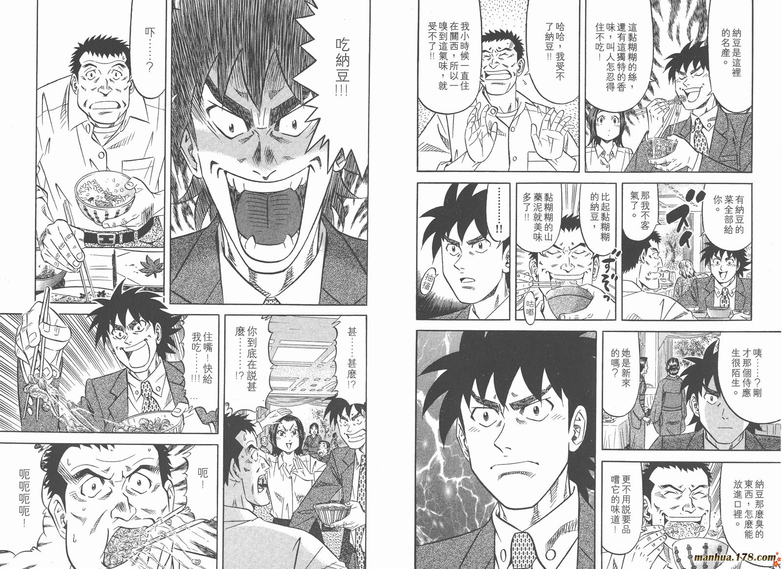 为食神探 第4卷 第66页