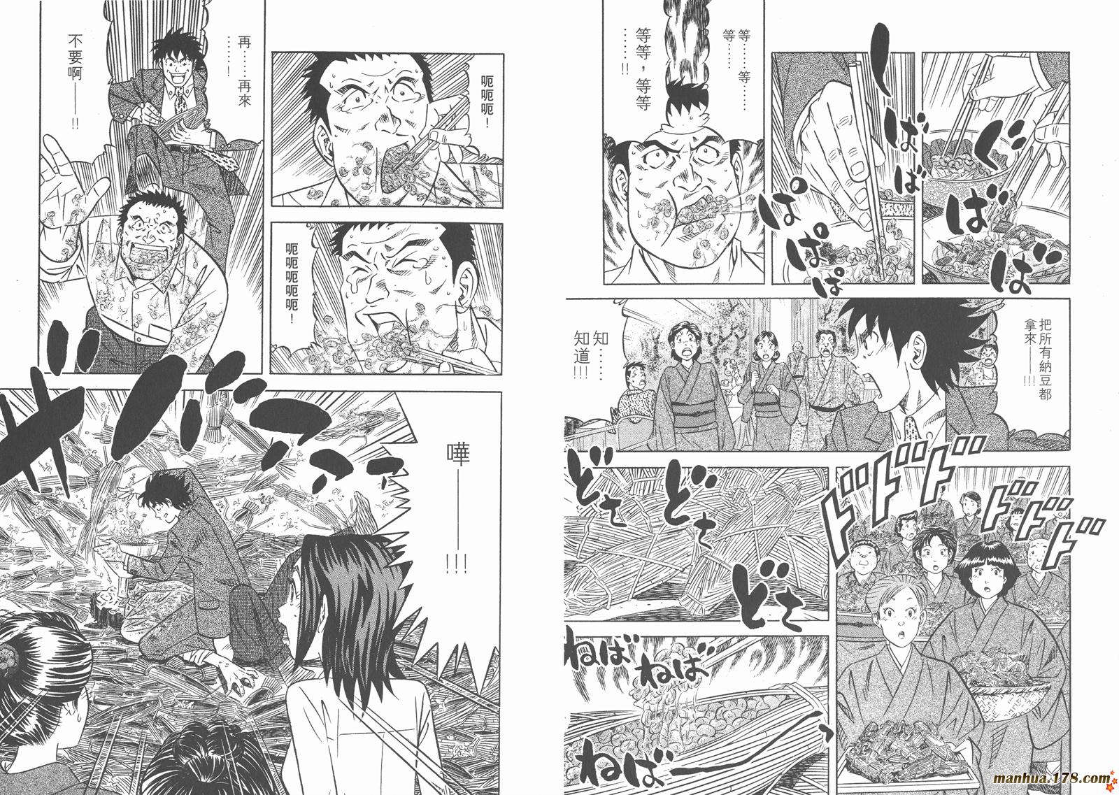 为食神探 第4卷 第67页