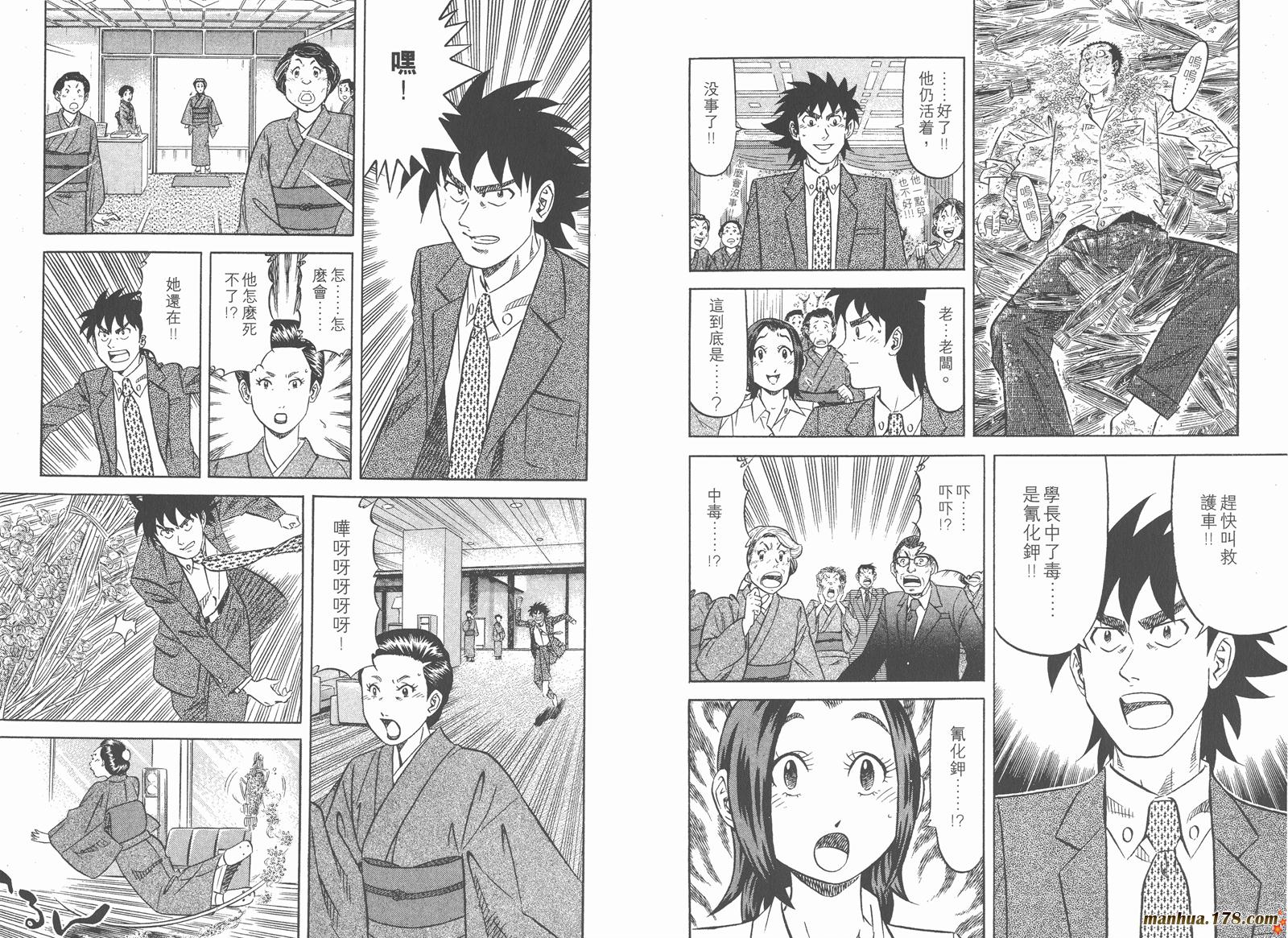 为食神探 第4卷 第68页