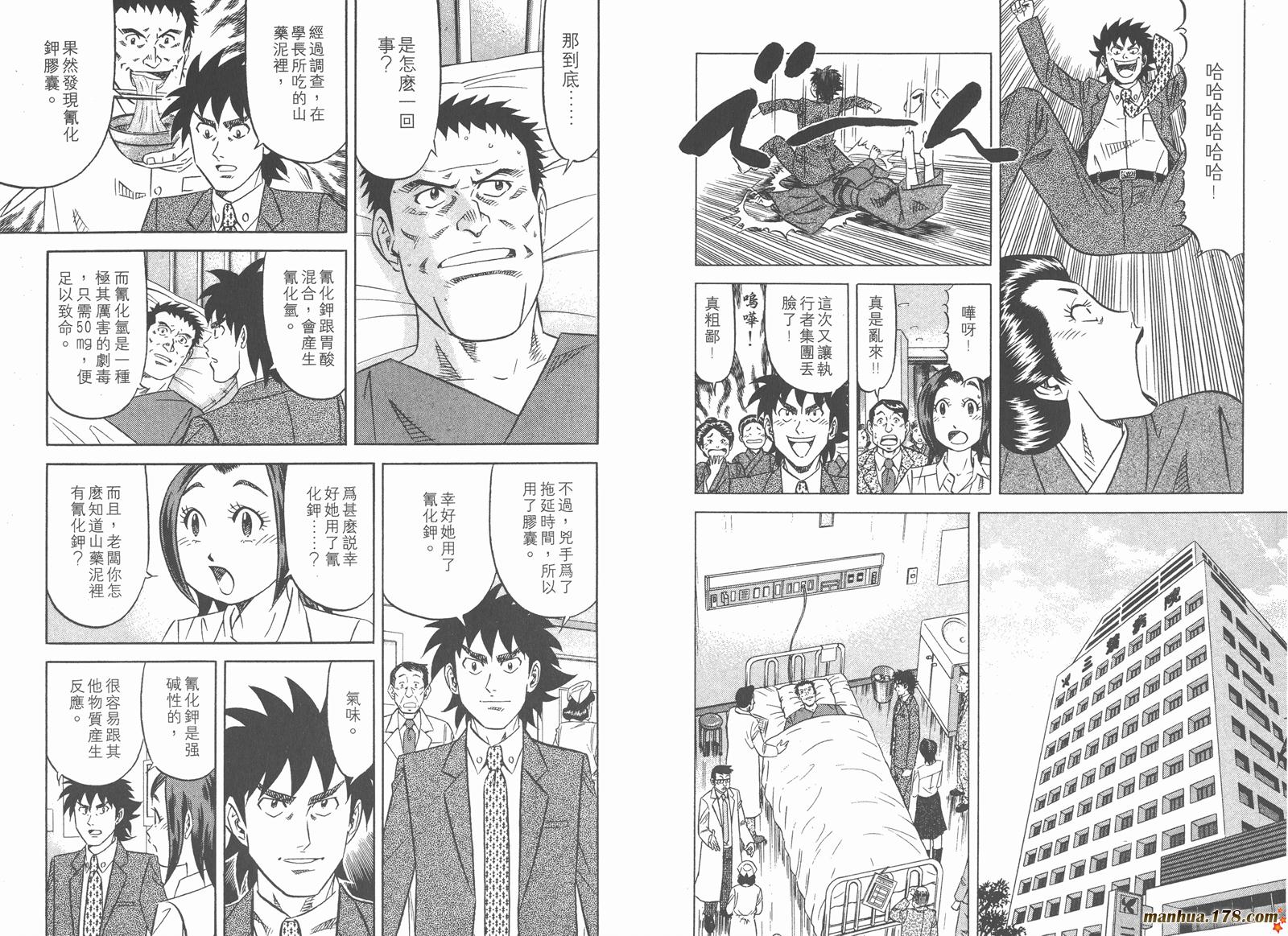 为食神探 第4卷 第69页