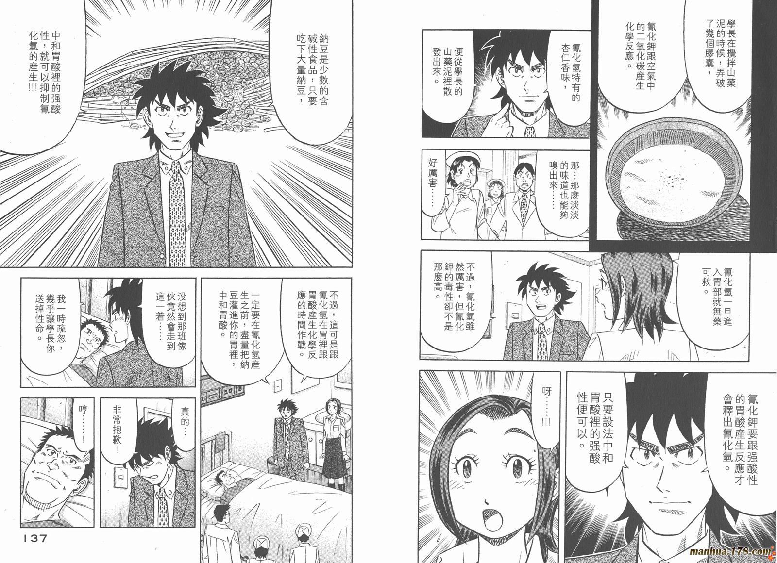 为食神探 第4卷 第70页