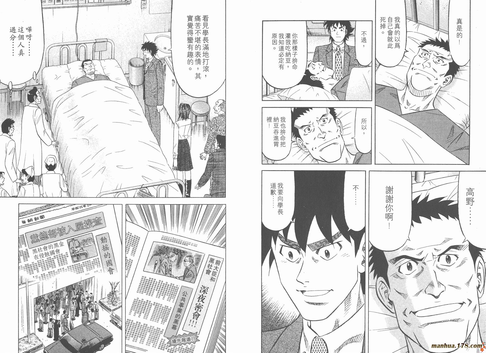 为食神探 第4卷 第71页