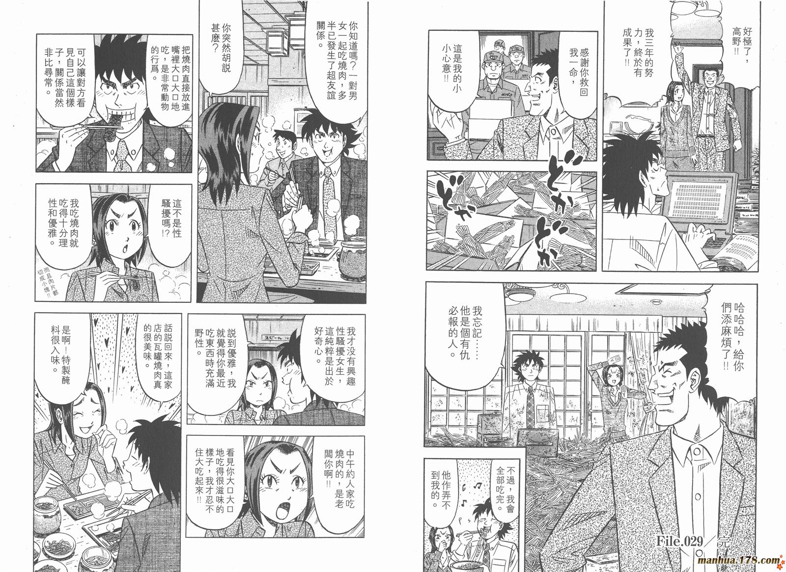 为食神探 第4卷 第72页