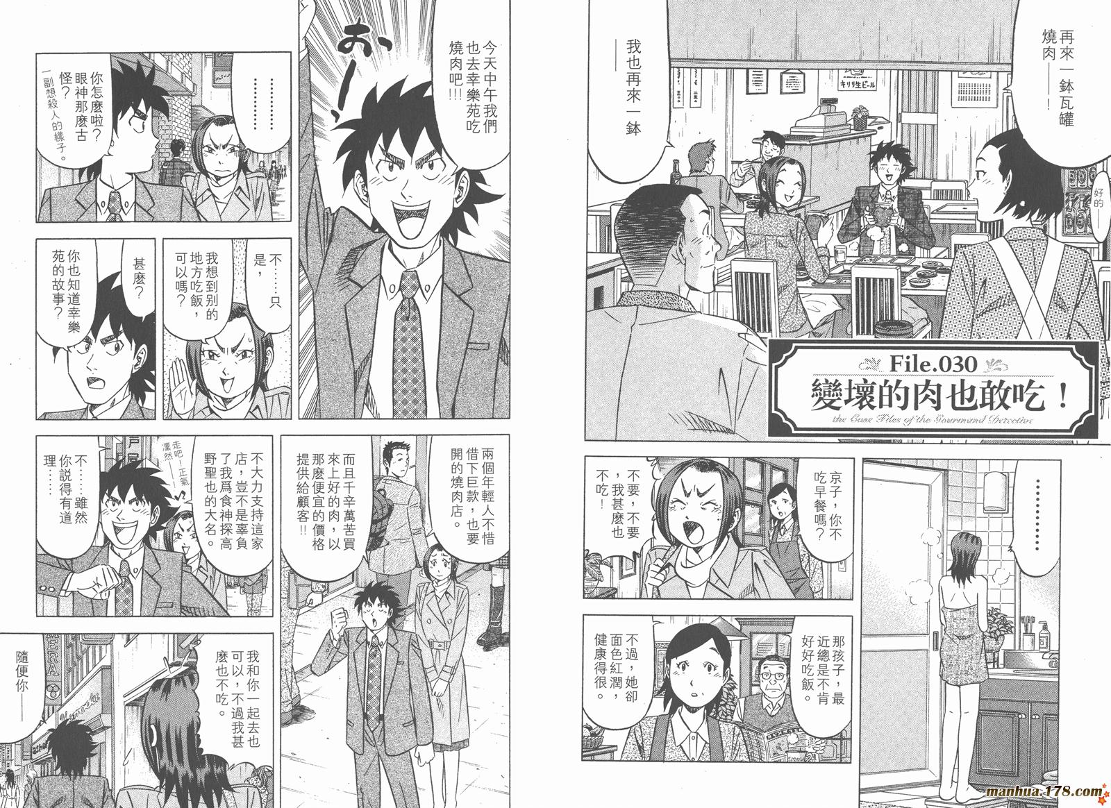 为食神探 第4卷 第73页