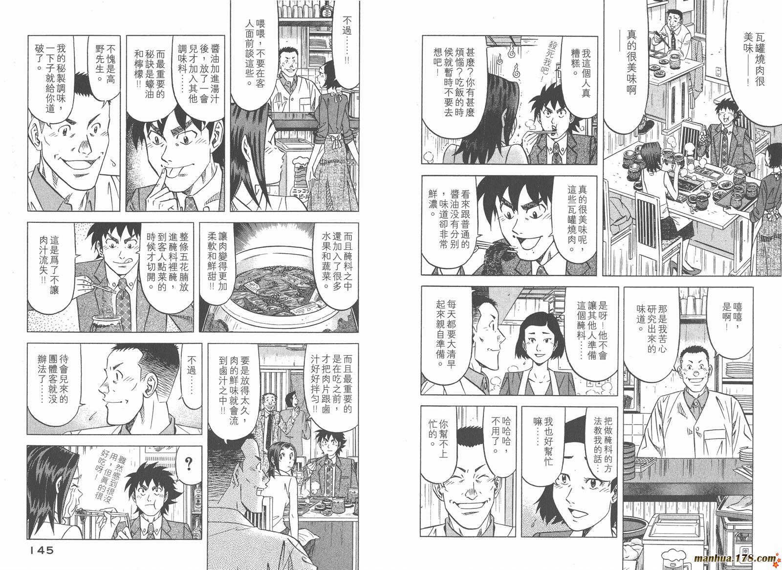 为食神探 第4卷 第74页