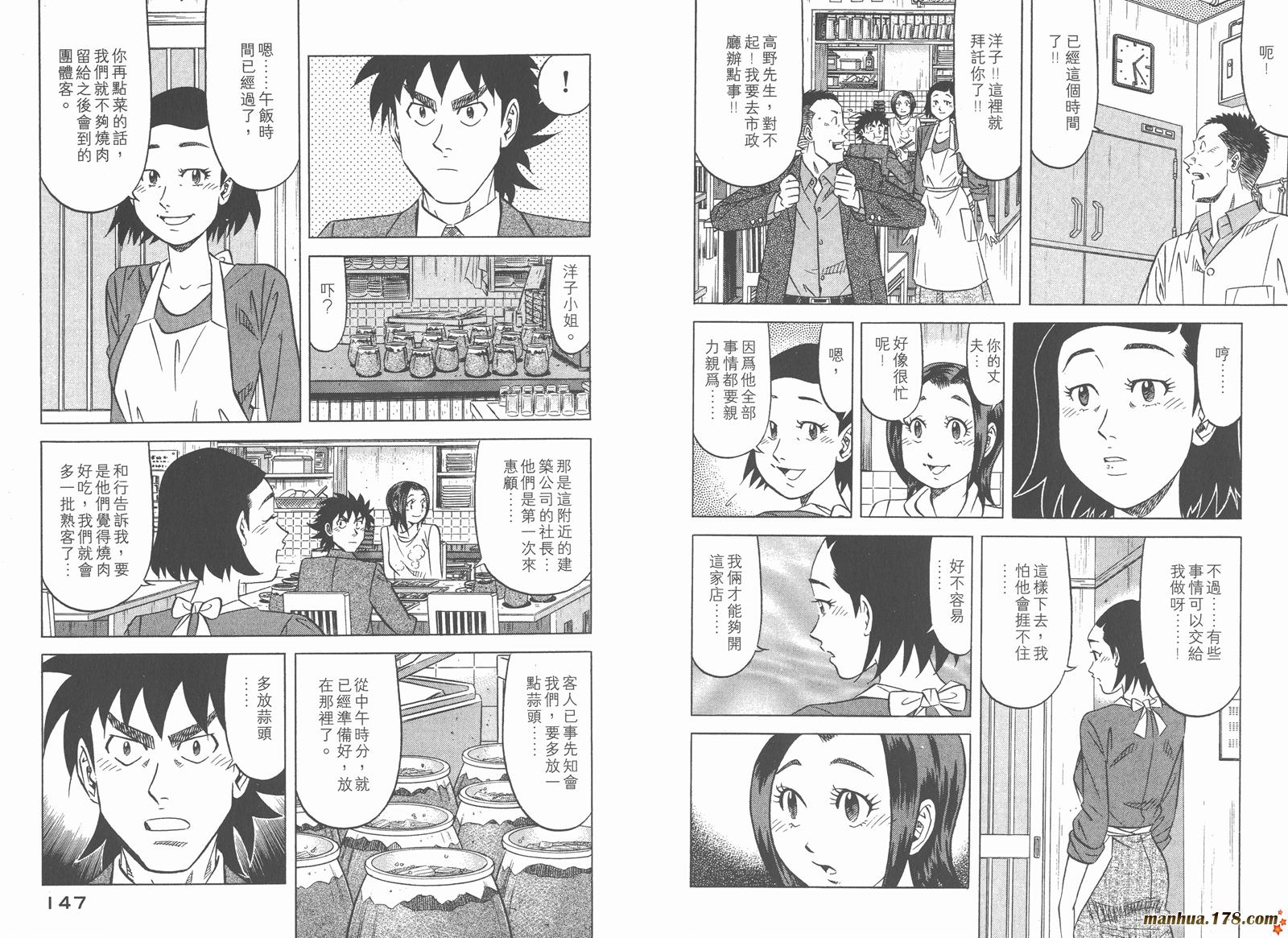 为食神探 第4卷 第75页