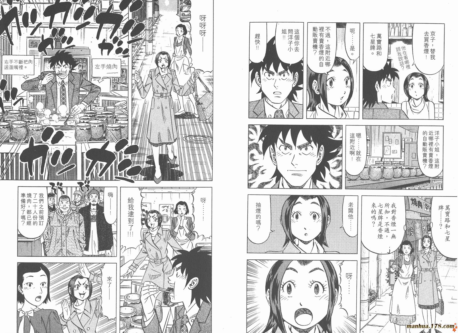 为食神探 第4卷 第76页