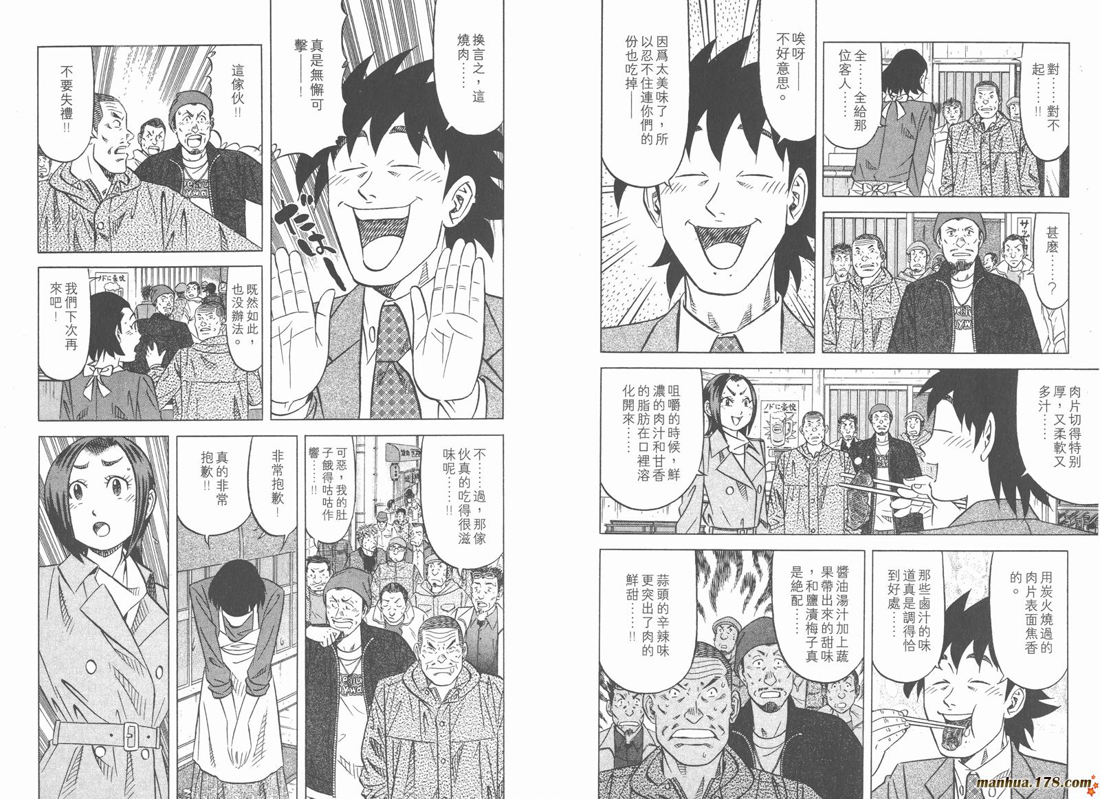 为食神探 第4卷 第77页