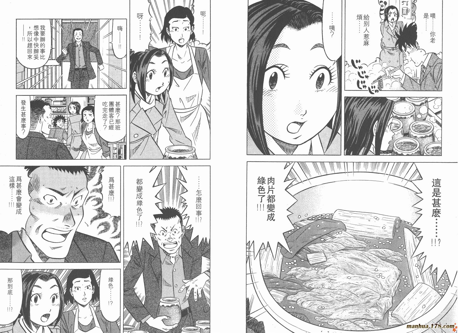 为食神探 第4卷 第78页