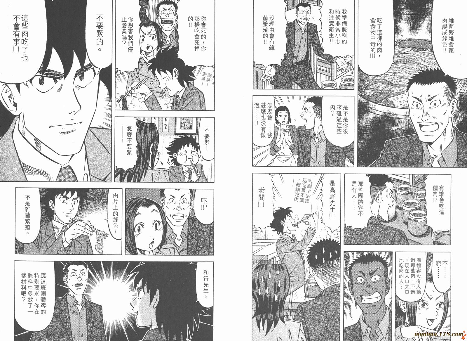 为食神探 第4卷 第79页