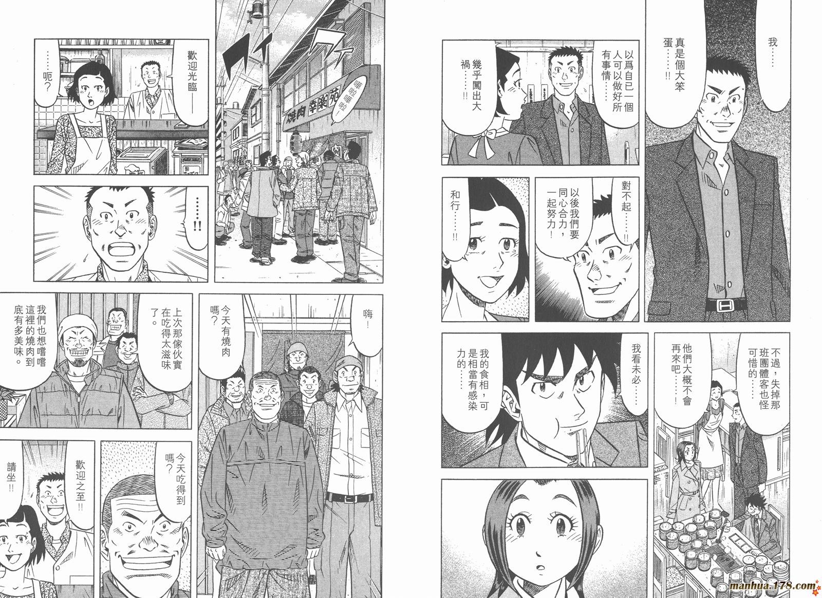 为食神探 第4卷 第81页