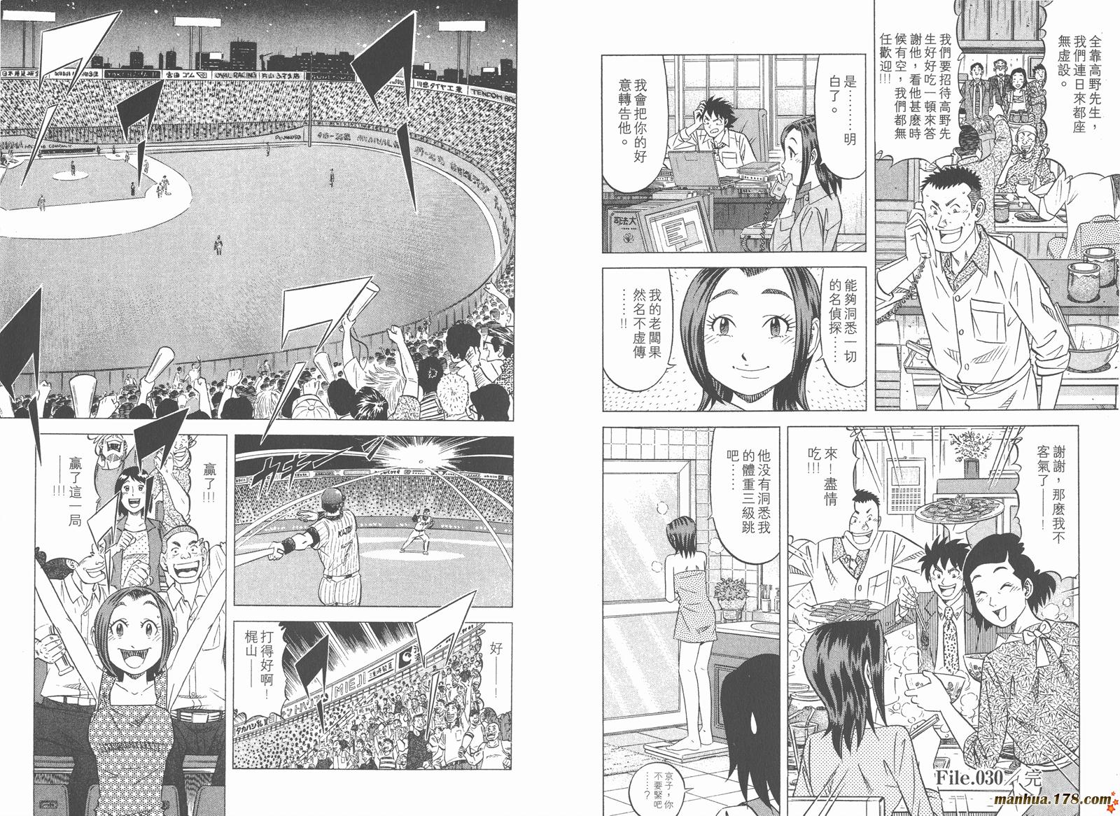 为食神探 第4卷 第82页