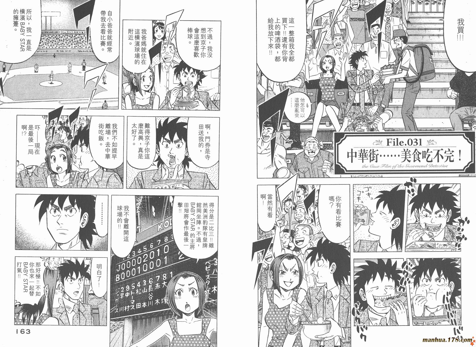 为食神探 第4卷 第83页