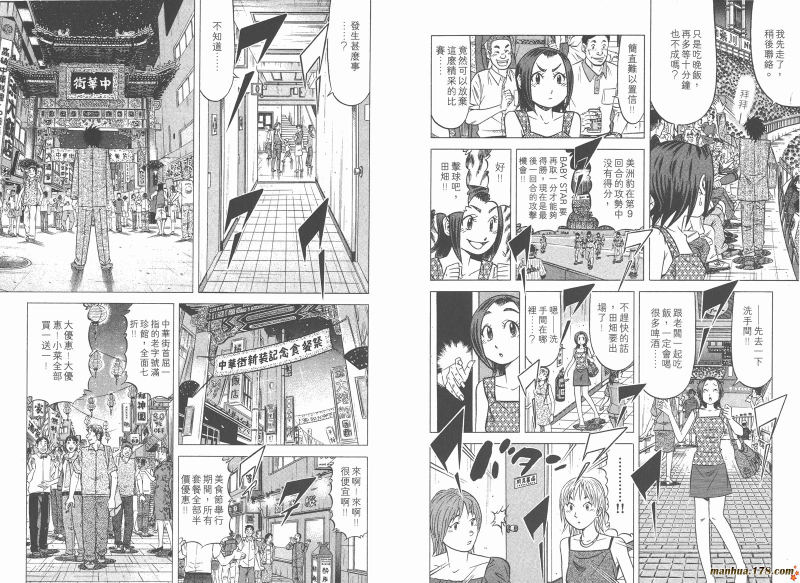 为食神探 第4卷 第84页