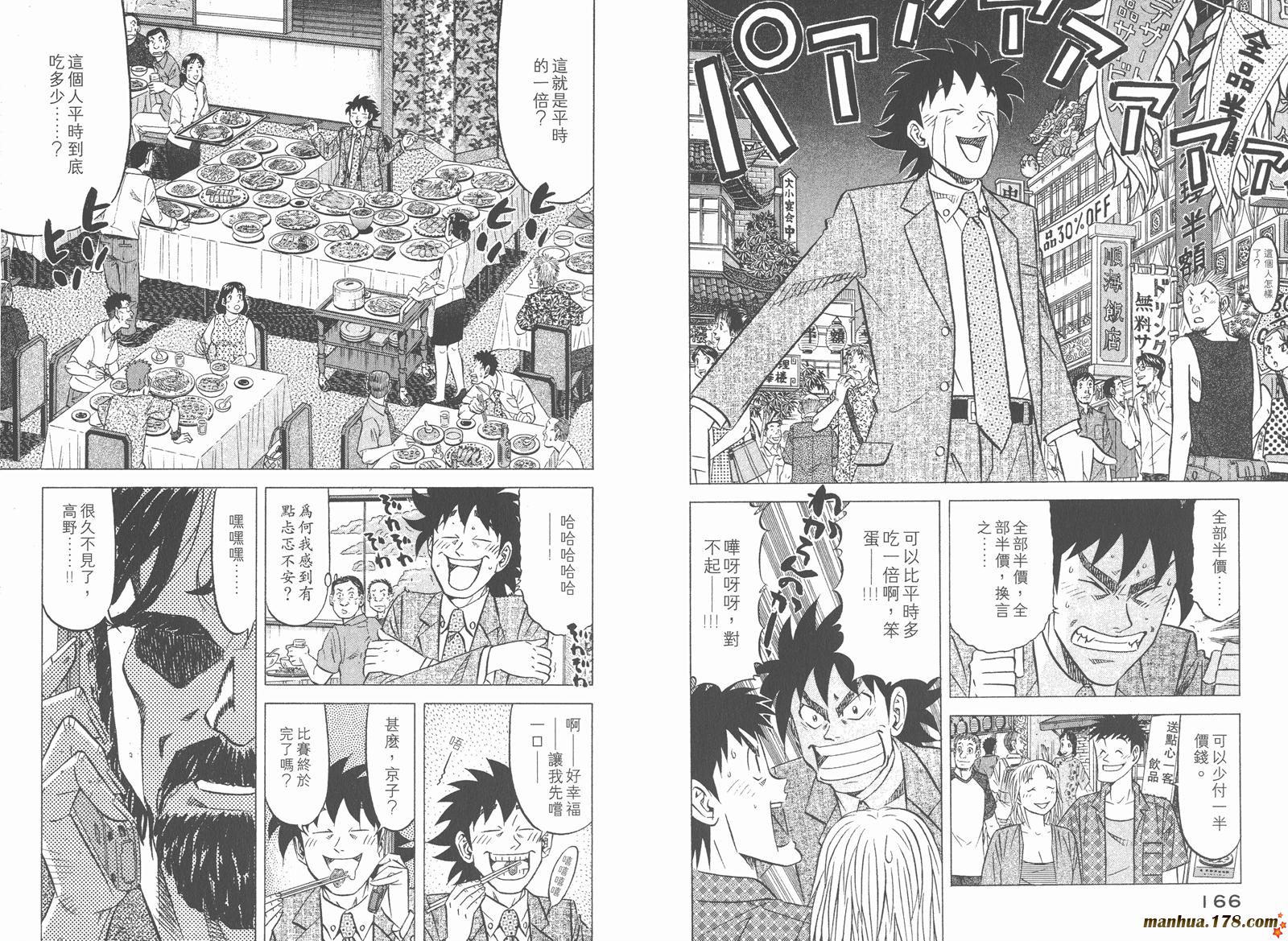 为食神探 第4卷 第85页