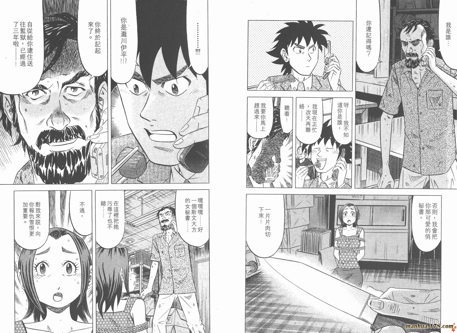 为食神探 第4卷 第86页